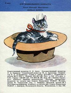 Живая Шляпа