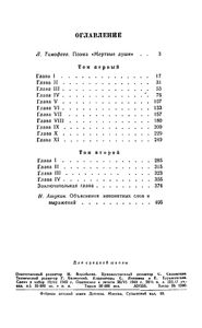 Мертвые души