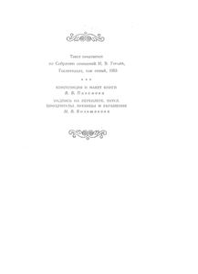 Мертвые души