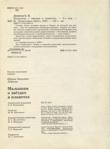 Малышам о звездах и планетах