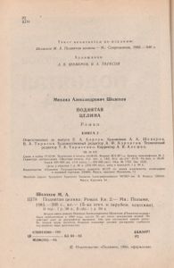 Поднятая Целина. Книга 2.