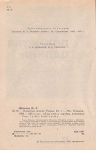 Поднятая Целина. Книга 1.