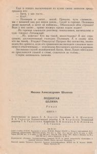 Поднятая Целина. Книга 1.