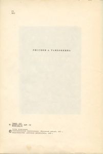 Фантазии Баранкина