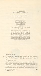 Фантазии Баранкина