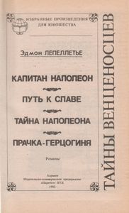 Капитан Наполеон / Путь К Славе / Тайна Наполеона / Прачка-Герцогиня