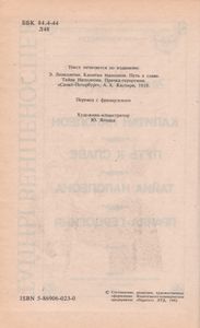 Капитан Наполеон / Путь К Славе / Тайна Наполеона / Прачка-Герцогиня
