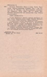 Капитан Наполеон / Путь К Славе / Тайна Наполеона / Прачка-Герцогиня