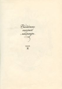 Семь Подземных Королей
