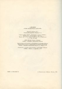 Семь Подземных Королей