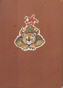 Огненный Бог Марранов