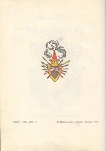 Огненный Бог Марранов