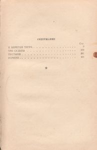 Три Судьбы