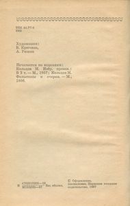 Фельетоны и рассказы