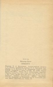 Айвенго