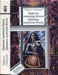 Одиссея капитана Блада / Хроника капитана Блада