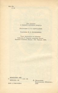 Одиссея капитана Блада / Хроника капитана Блада