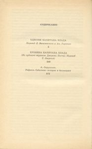 Одиссея капитана Блада / Хроника капитана Блада