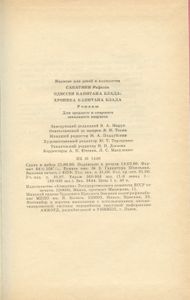 Одиссея капитана Блада / Хроника капитана Блада
