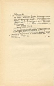 Одиссея капитана Блада / Хроника капитана Блада