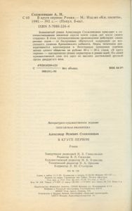 В круге первом