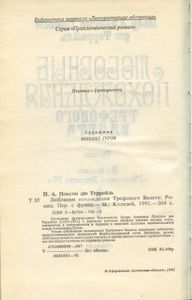 Любовные похождения Трефового Валета
