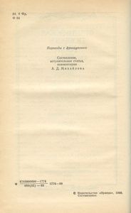Французская повесть XVIII века