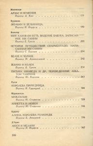 Французская повесть XVIII века