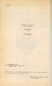 Зрелые годы короля Генриха IV
