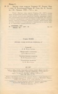 Зрелые годы короля Генриха IV