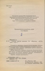 Слепой против маньяка