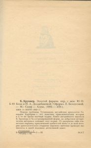 Золотой Фараон
