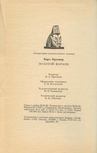 Золотой Фараон