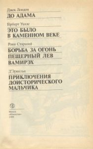 Это было в каменном веке