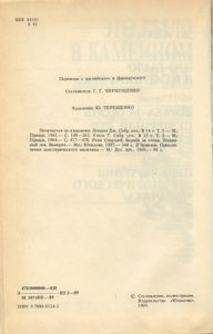 Это было в каменном веке