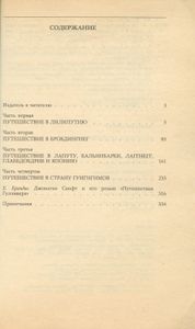 Путешествия Гулливера