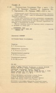 Путешествия Гулливера