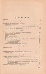 Комнатный Аквариум