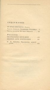 На краю Ойкумены / Рассказы
