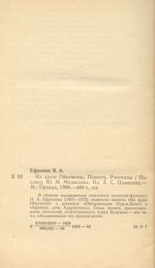 На краю Ойкумены / Рассказы