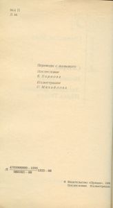 Солярис / Непобедимый / Звездные дневники Ийона Тихого