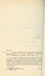 Солярис / Непобедимый / Звездные дневники Ийона Тихого