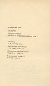 Солярис / Непобедимый / Звездные дневники Ийона Тихого