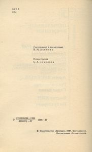 Окрыленные временем