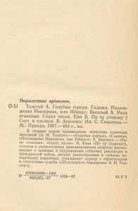 Окрыленные временем
