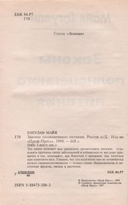 Законы Полноценного Питания
