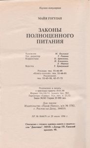 Законы Полноценного Питания