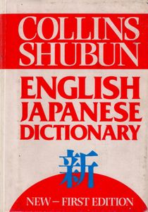 Collins Shubun English Japanese Dictionary