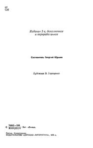 Светофор