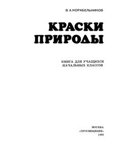 Краски Природы